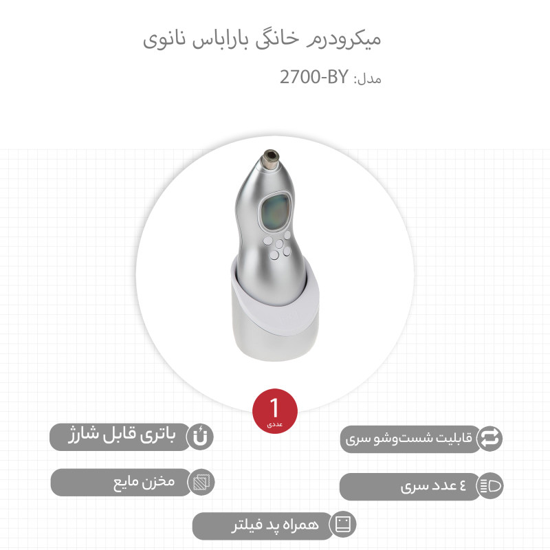 میکرودرم خانگی باراباس نانو مدل BY-2700 به همراه میکرودرم خانگی رودان فیلدز مدل Macro Exfoliator