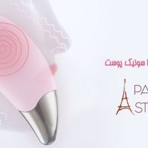 برس پاکسازی پاریس استایل مدل MT1