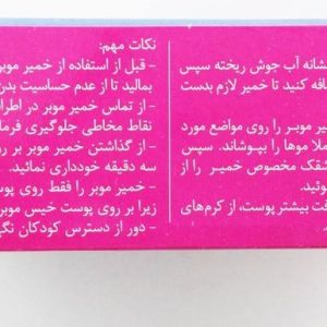 پودر موبر بدون بو تیزبر مدل آپارتمانی حجم 70 گرم همراه با لیوان-دستکش-کاردک بسته 10 عددی