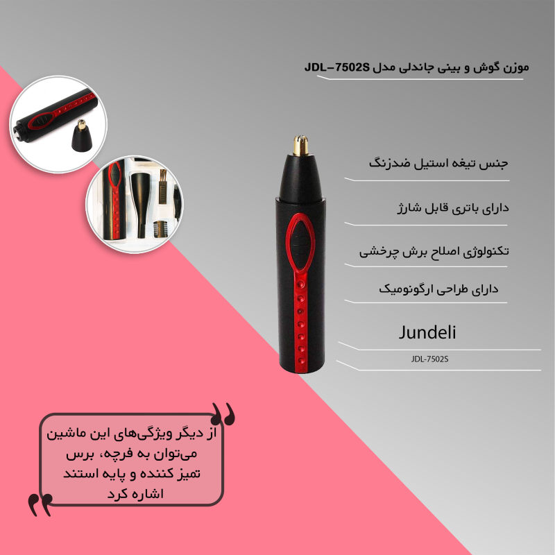 موزن گوش و بینی جاندلی مدل JDL-7502S