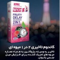 کاندوم ناچ کدکس مدل Fruity 2in1 بسته 12 عددی