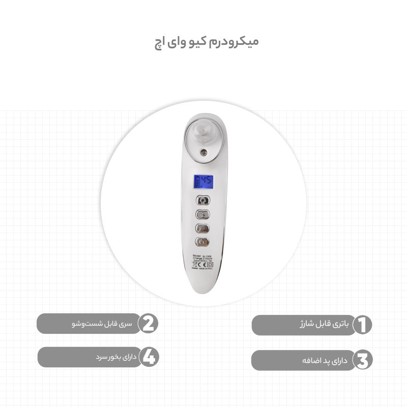 میکرودرم کیو وای اچ مدل N-1356