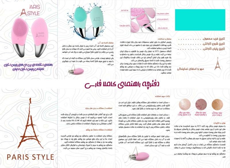 برس پاکسازی پاریس استایل مدل MT1 برس پاکسازی پاریس استایل مدل MT1