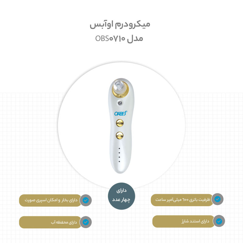 میکرودرم اوآبس مدل OBS-0710