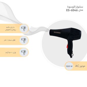 سشوار اکوسونا مدل ES-6546