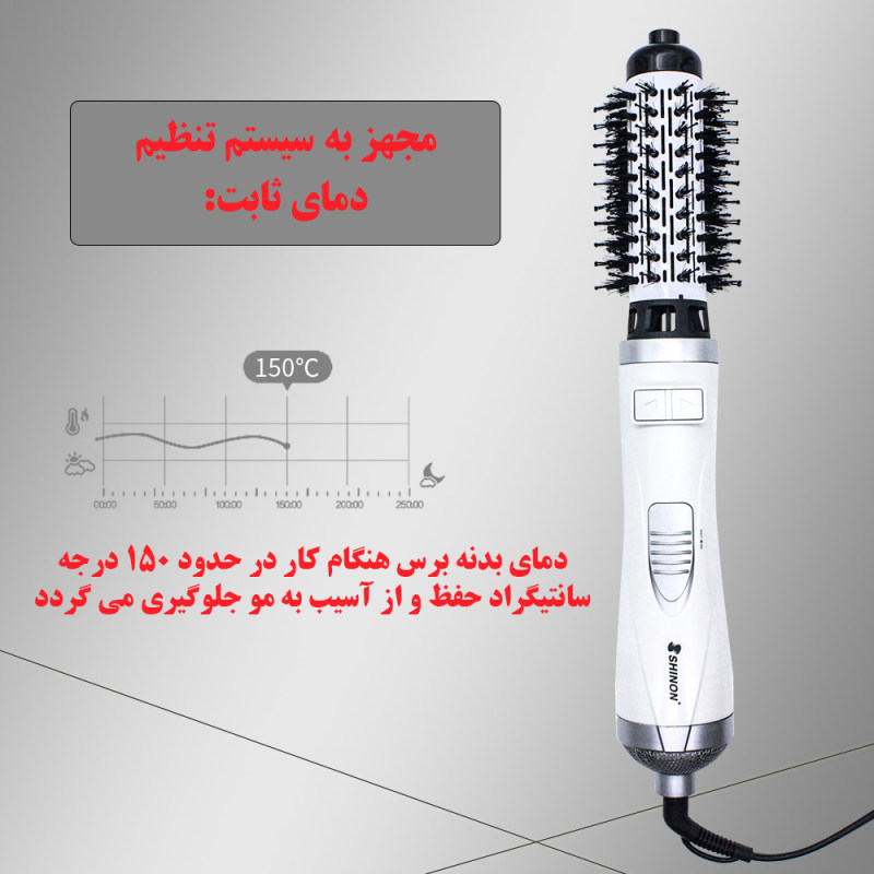 سشوار برس دار چرخشی شینون مدل SH-8228