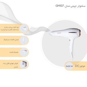 سشوار جیمی مدل GM107