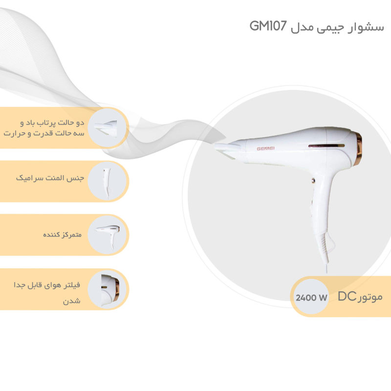 سشوار جیمی مدل GM107