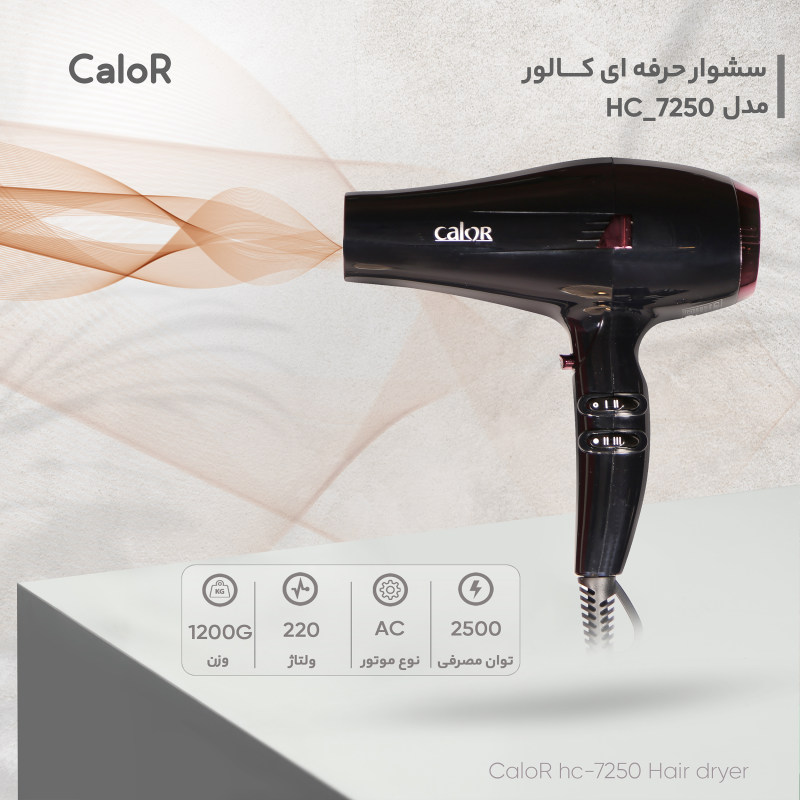 سشوار حرفه ای کالور مدل hc_7250