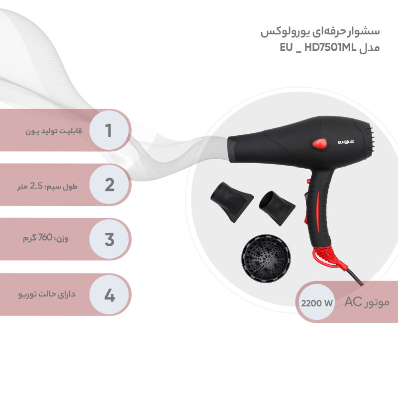 سشوار حرفه ای یورولوکس مدل EU _ HD7501ML