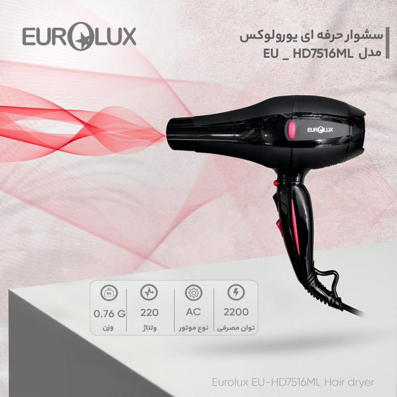 سشوار حرفه ای یورولوکس مدل EU _ HD7516ML