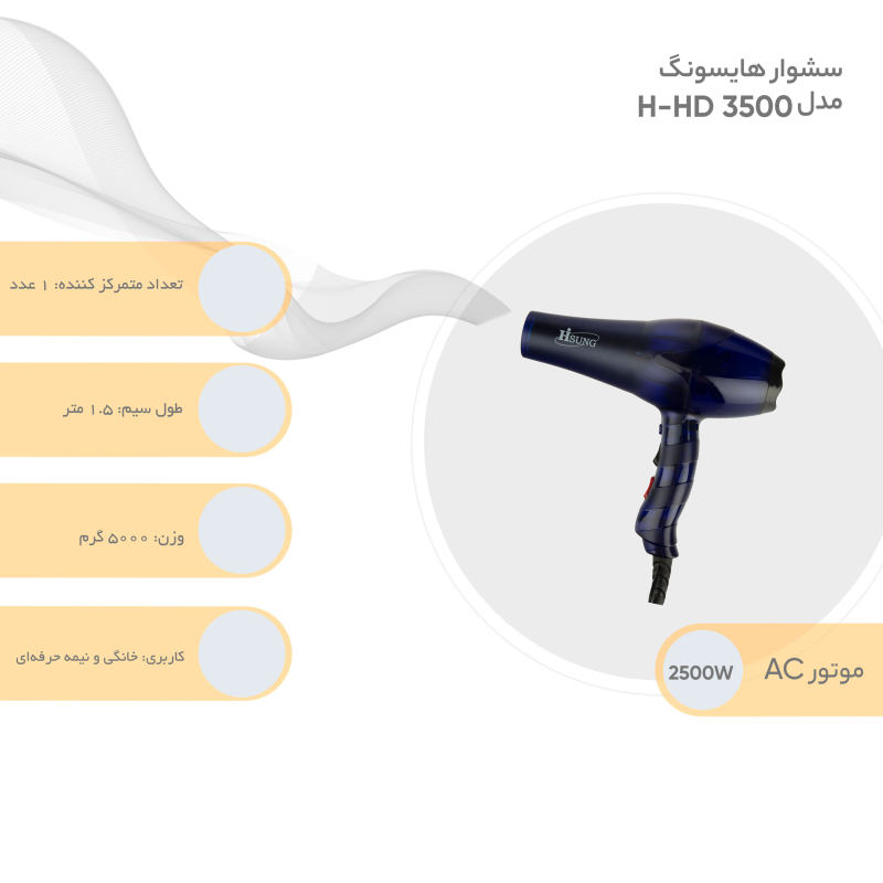 سشوار هایسونگ مدل H-HD 3500