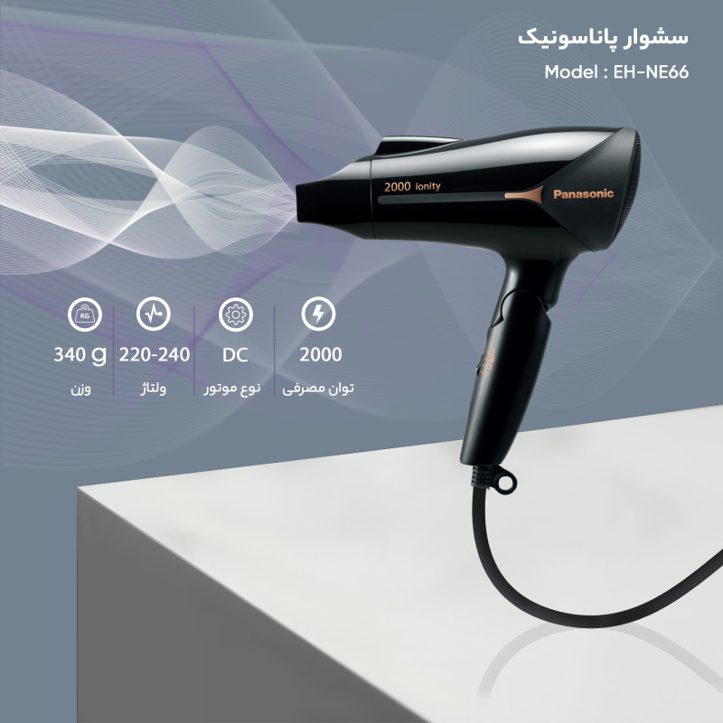 سشوار پاناسونیک مدل EH-NE66