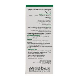 شامپو تقویت کننده و ضد ریزش موهای چرب سریتا