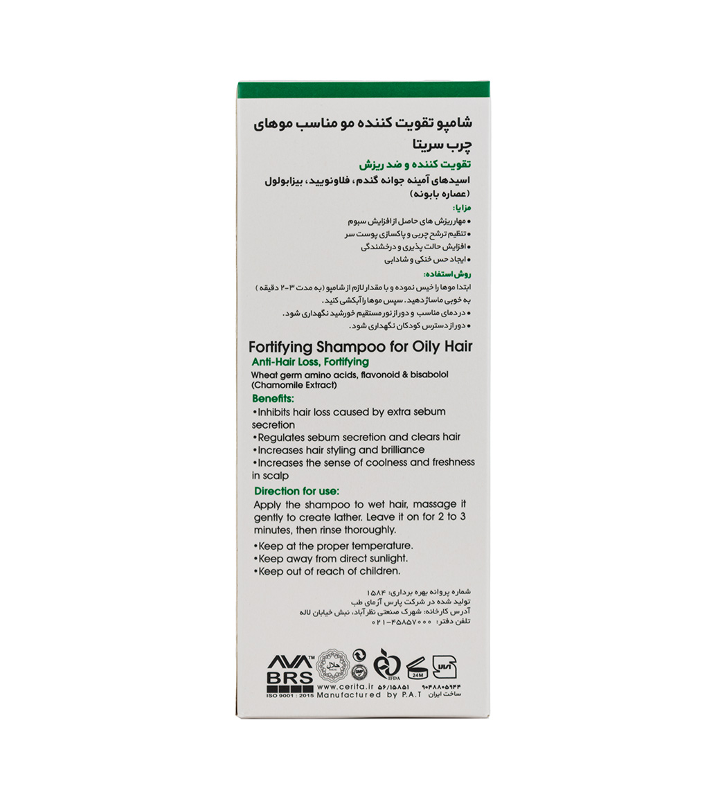 شامپو تقویت کننده و ضد ریزش موهای چرب سریتا