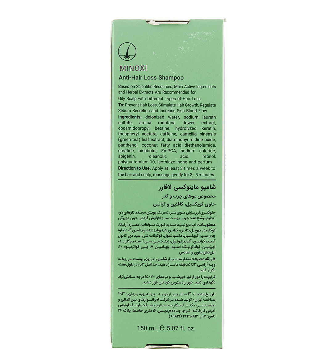 شامپو ماینوکسی ضد ریزش موهای چرب 150 میل لافارر