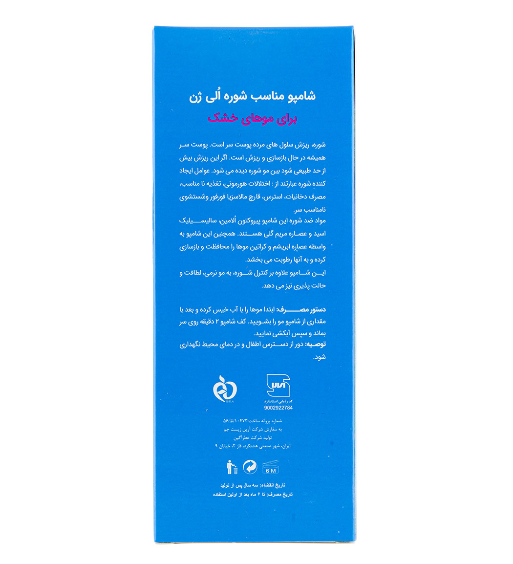 شامپو مناسب شوره برای موهای خشک 250میل الی ژن شامپو مناسب شوره برای موهای خشک 250میل الی ژن