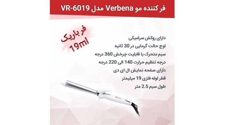 فر کننده مو وربنا مدل VR-6019