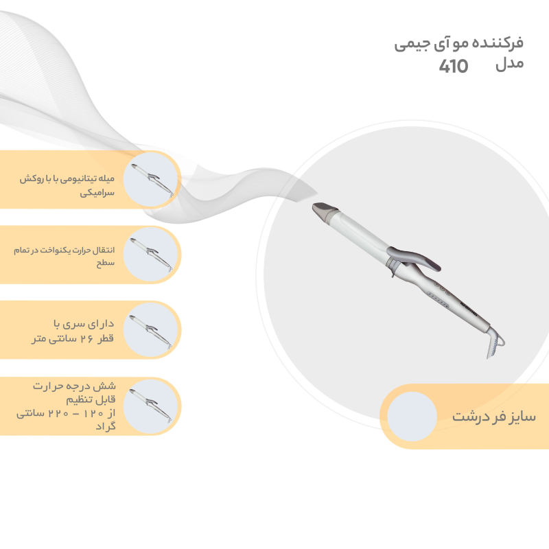 فرکننده مو آی جیمی مدل 410